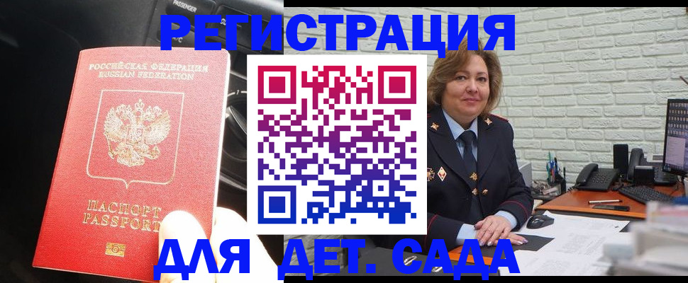 регистрация для дет. сада в Плавске