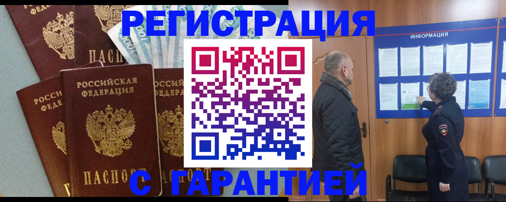 прописка иностранных граждан в Плавске