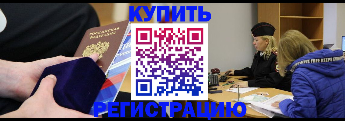 прописка 2025 в Плавске