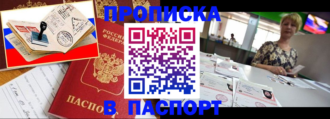 прописка иностранных граждан в Плавске